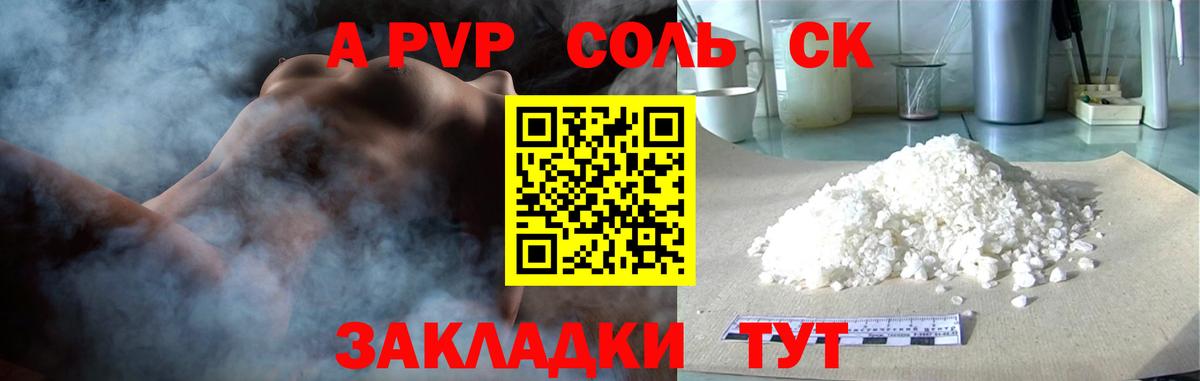 Alpha PVP мука Котлас