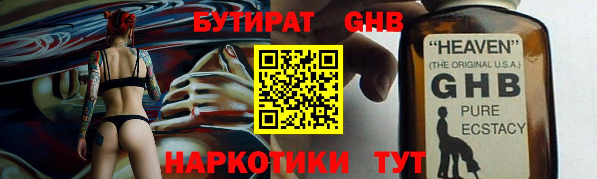 Бутират буратино  Вход с VPN  Котлас 