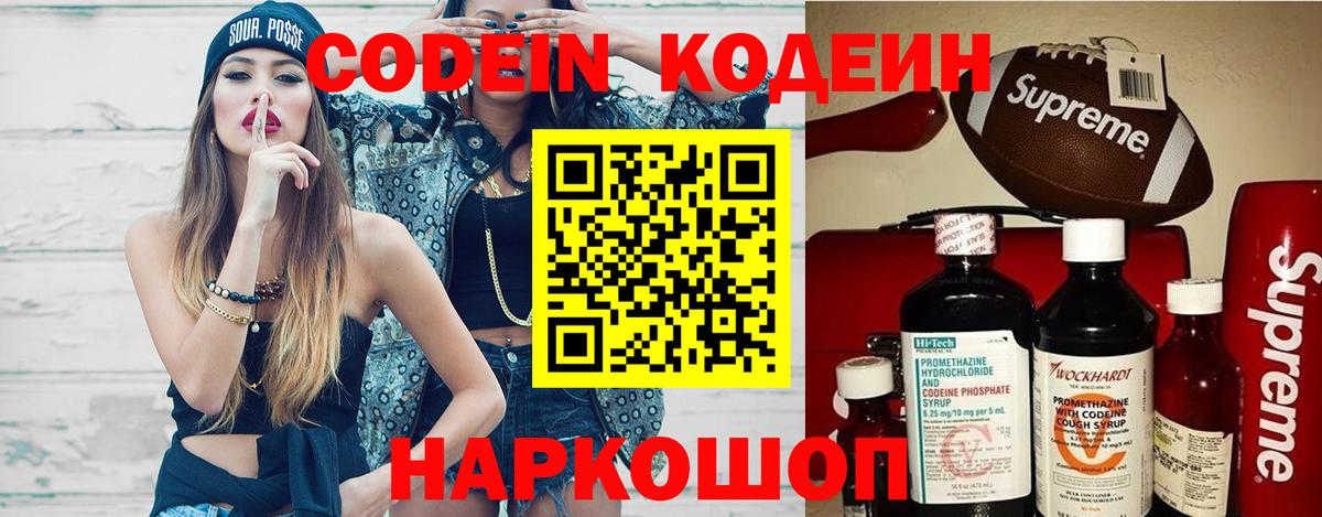 Кодеин напиток Lean (лин) Котлас